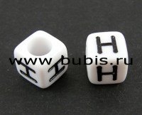 Бусина кубик 6*6мм с буквой "H" бело-чёрный непрозрачный (акрил)