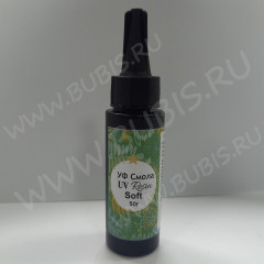 Ювелирная смола 05 УФ отверждения мягкая (гибкая) Soft UV RESIN (50г) (Bubis Craft)