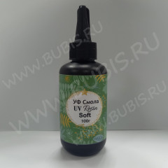 Ювелирная смола 05 УФ отверждения мягкая (гибкая) Soft UV RESIN (100г) (Bubis Craft)
