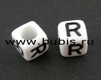 Бусина кубик 6*6мм с буквой "R" бело-чёрный непрозрачный (акрил)