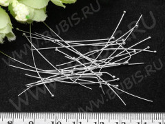 (СКИДКИ!!!) Штифт с ШАРИКОМ 45*0,5мм серебристый (Brass) (50шт.)