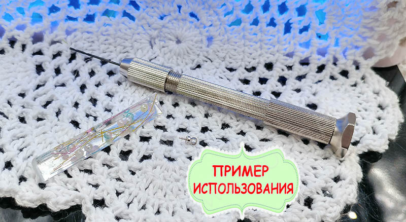 Сверлилка 05 ручная мини-дрель цвет платины (инструменты для бижутерии)