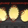 (СКИДКИ!!!) Подвеска-сеттинг Овал 17 сеттинг (10*8мм) 11,5*9*2,5мм серебристый (Brass) (10шт.) Купить (СКИДКИ!!!) Подвеска-сеттинг Овал 17 сеттинг (10*8мм) 11,5*9*2,5мм серебристый (Brass) (10шт.) с доставкой по России