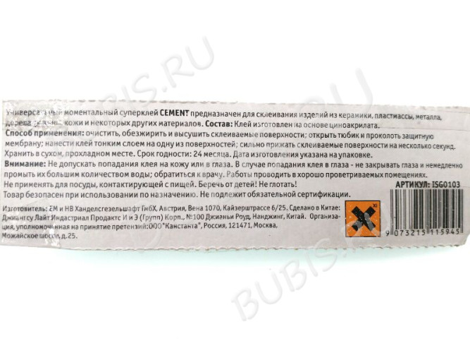 Клей 21 Супер клей Cement универсальный 3г (инструменты для бижутерии)