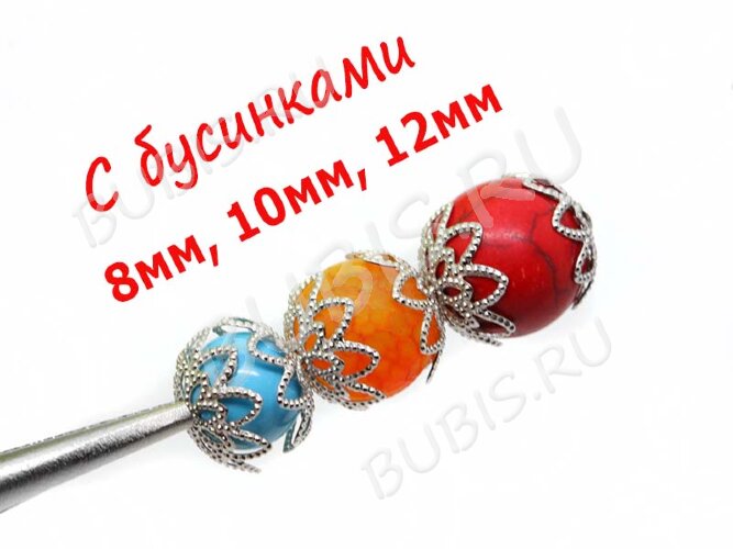 Шапочка тонкая 005 ажурная чашечка 10*10*4мм серебристая (Brass) (имитация скани) (10шт.)