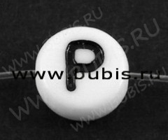 Бусина таблетка 7*4мм с буквой "P" бело-чёрная непрозрачная (акрил)