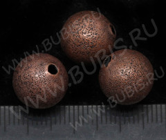 Шарик металлический &quot;сахарный&quot; 12мм античная медь (Brass)
