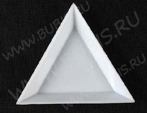 (СКИДКИ!!!) Лоток 01 Чудо-тарелочка треугольная для страз и бусинок 72*72*10мм белая (пластик) (инструменты для бижутерии) (20шт)