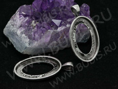 Подвеска-сеттинг Овал 37 (сеттинг 30*20мм) 41*23,5*6мм античное серебро (литьё)