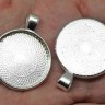 Купить Подвеска-сеттинг Круг 14 с сеттингом 25мм 36,5*28,5*2,8мм серебристый (литье) с доставкой по России